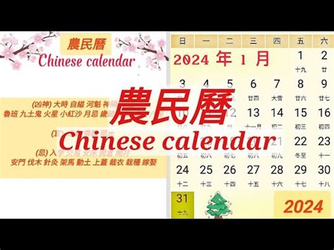 通勝 2024|2024年年歷,通勝,農民曆,農曆,黃歷,節氣,節日